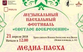 21 апреля в Москве пройдет арт-фестиваль СМИ «МедиаПасха»