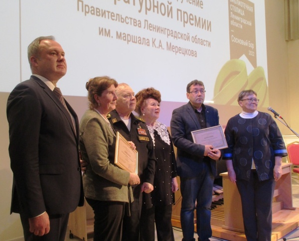 Награждение лауреатов Литературной премии имени маршала Мерецкова прошло в Сосновом Бору